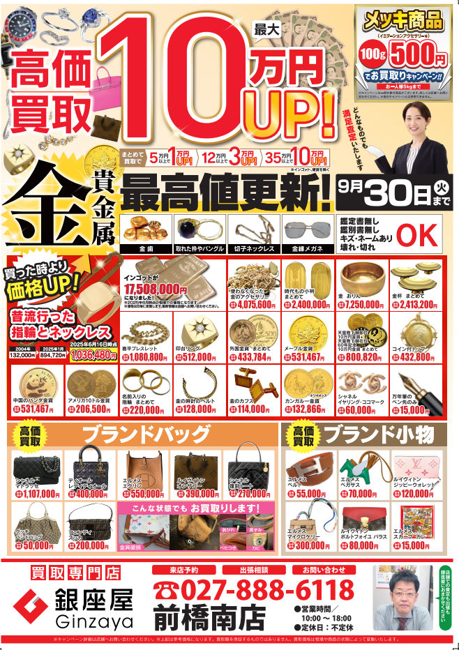特別買取キャンペーン実施中！