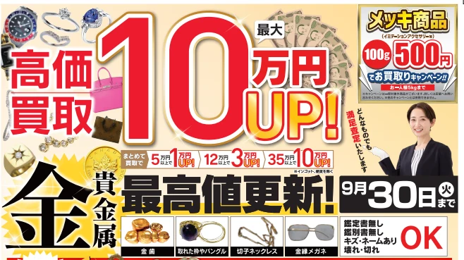 ９月30