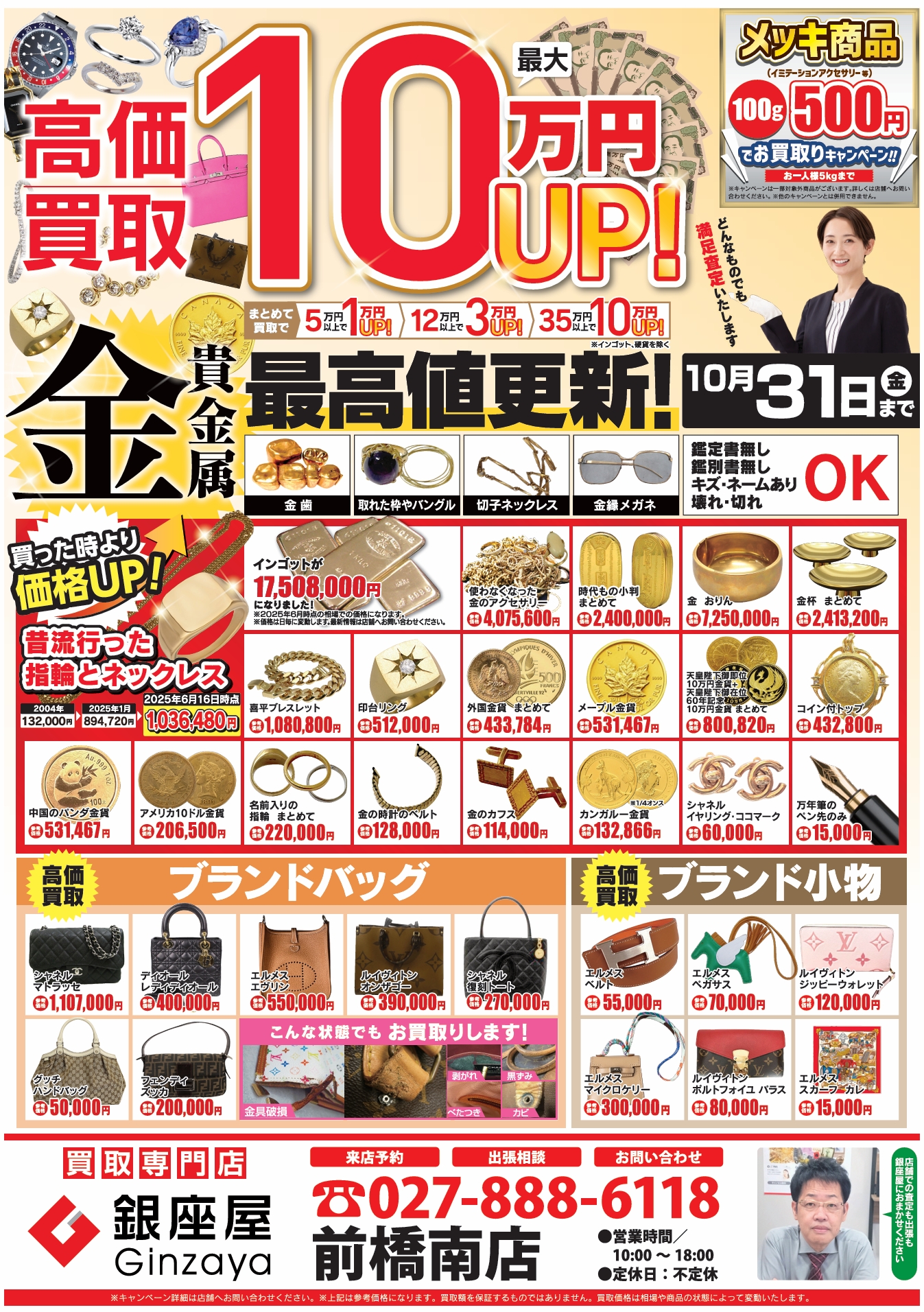 群馬県民の日キャンペーン