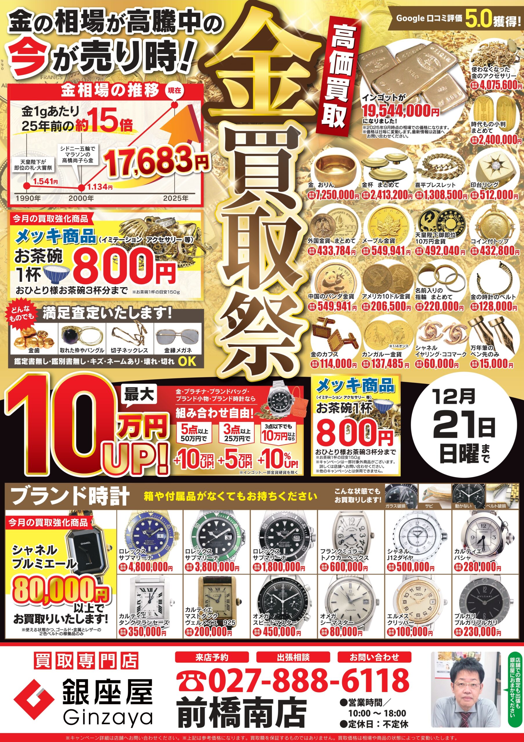 前橋市六供町に位置する「銀座屋 前橋南店」へ