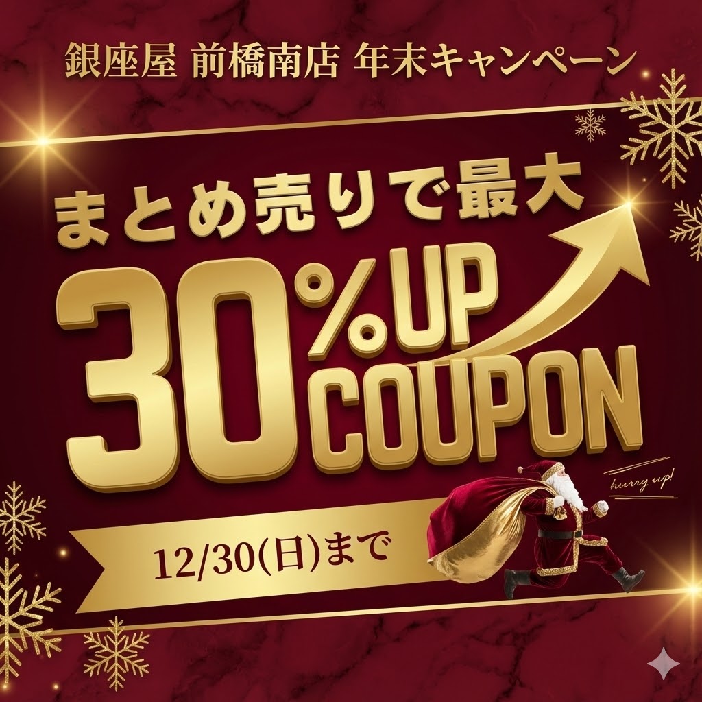 ✨【速報】銀座屋　前橋南店からの特報です！📢✨