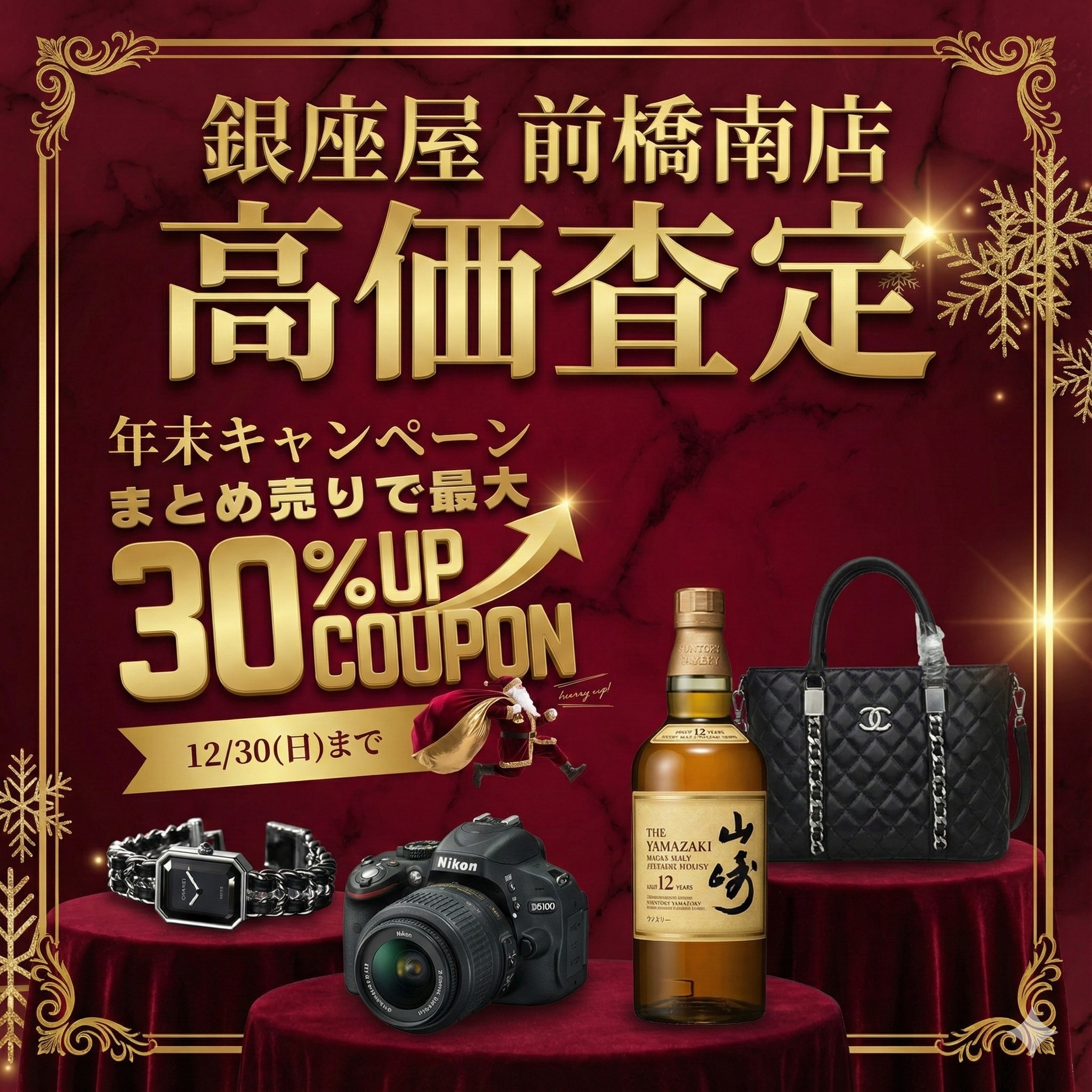 皆様の大切なアイテムを高価で買取りしています📸✨