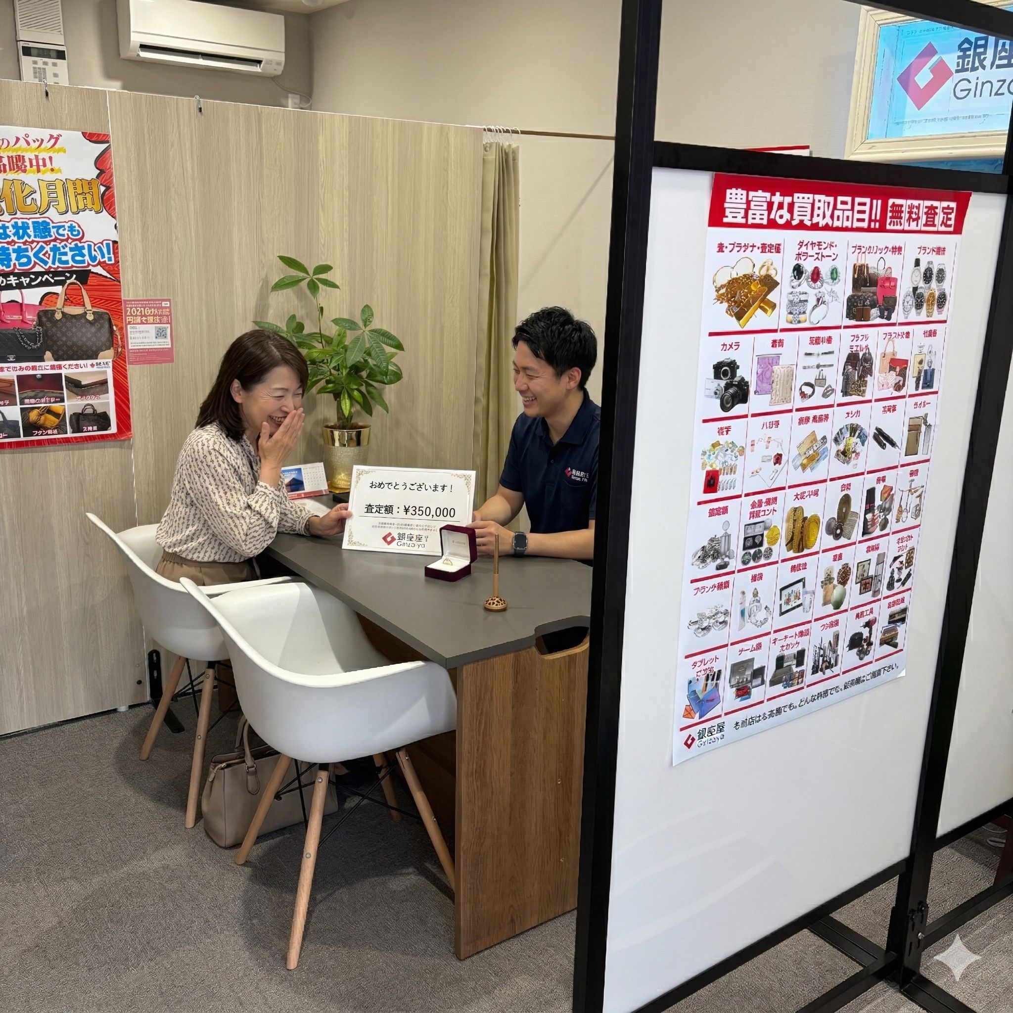 今すぐ無料査定を受けてみませんか？